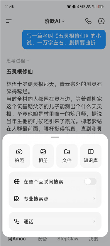 阶跃 AI v6.0.1 无限制 Ai 写小说 Ai 生图等功能 阶跃 AI v6.0.1 无限制 Ai 写小说 Ai 生图等功能