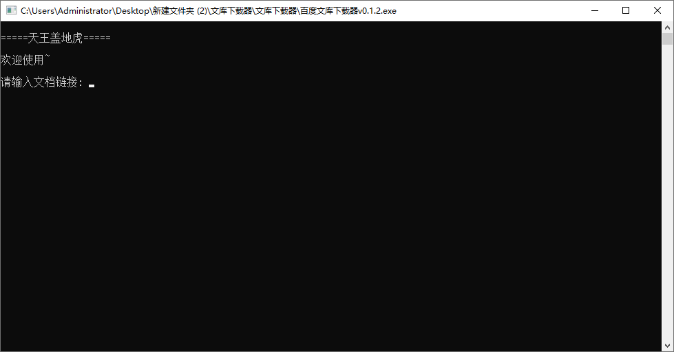 百度文库下载器 v0.1.2 免费下载百度文库