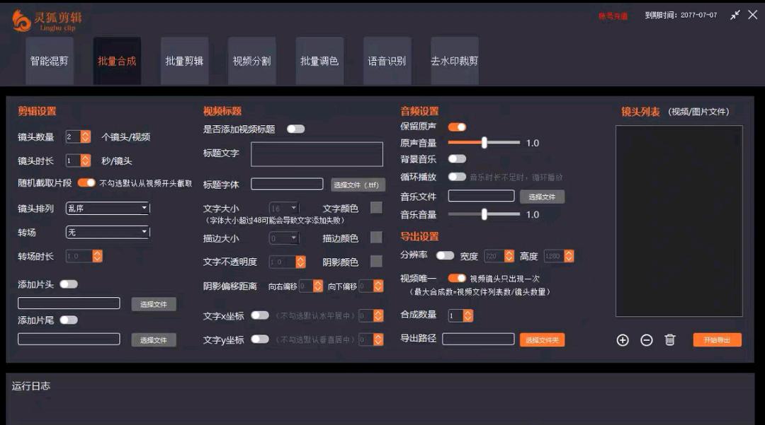 外面收费998的PC灵狐剪辑/Al 混剪/批量去重/批量生成等【永久+详细教程】-小浪学习网