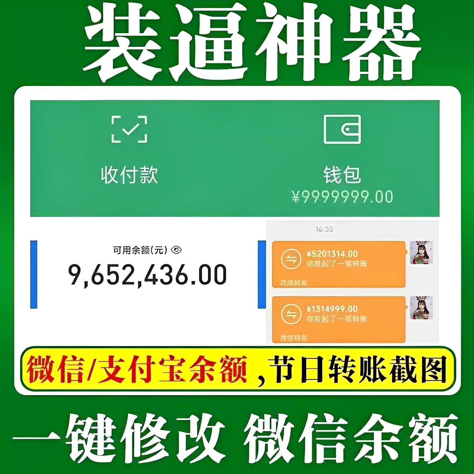 微 X 模拟器（免登录解锁会员）