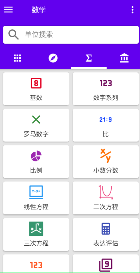 单位换算app股票计算器等160种功能