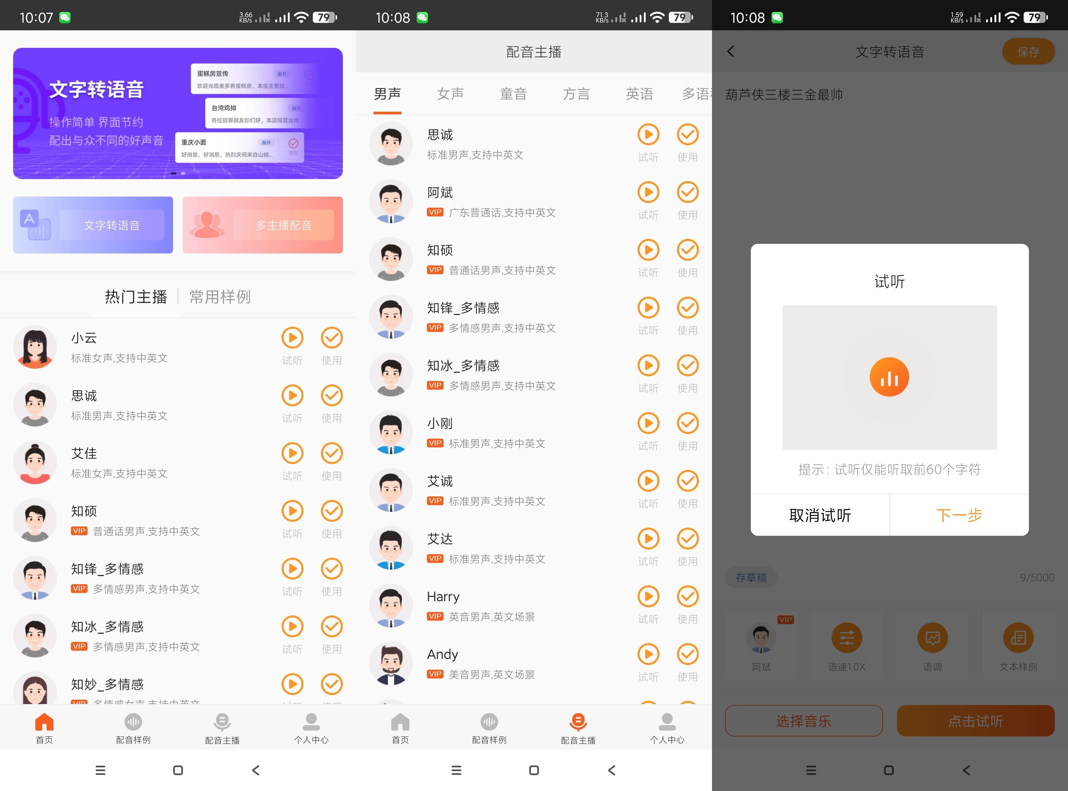 金舟配音助手（会员版）- 网络主播任选无限制