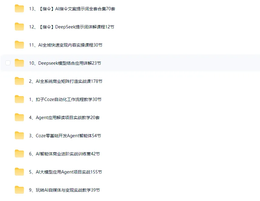 最新付费购买的 coze 扣子教程大合集