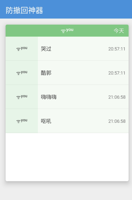 防撤回神器 5.7支持微信/QQ/TIM防撤回