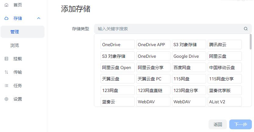 多网盘挂载软件netmount-小浪学习网