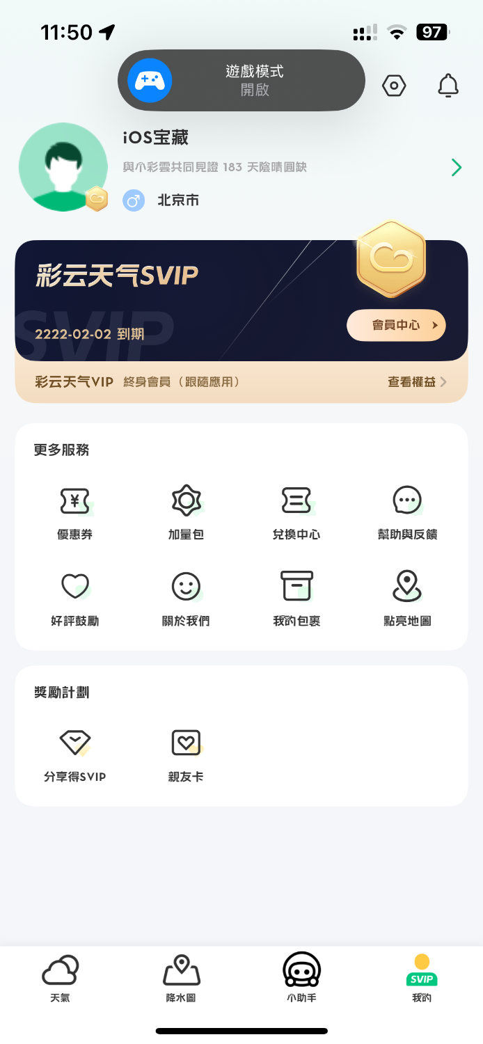 苹果彩云天气 pro 解锁会员