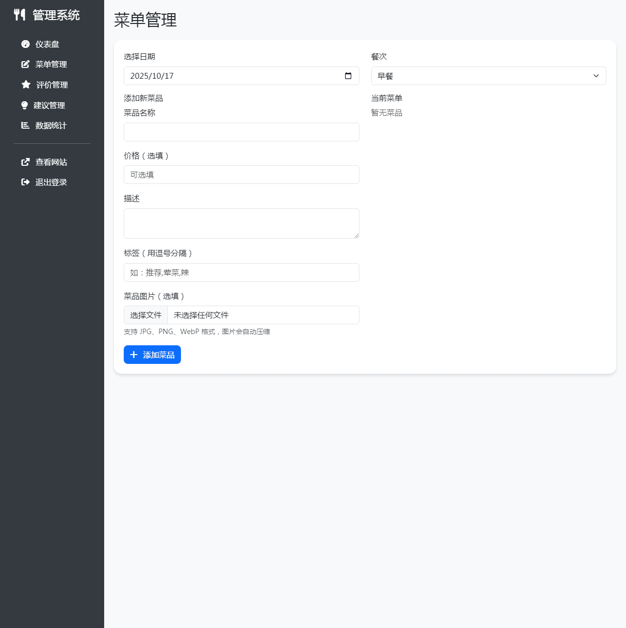 餐厅食谱菜单公示系统 餐厅食谱菜单公示系统