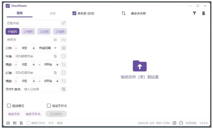 OncePower 文件批量重命名工具 v2.30.1 绿色版 OncePower 文件批量重命名工具 v2.30.1 绿色版