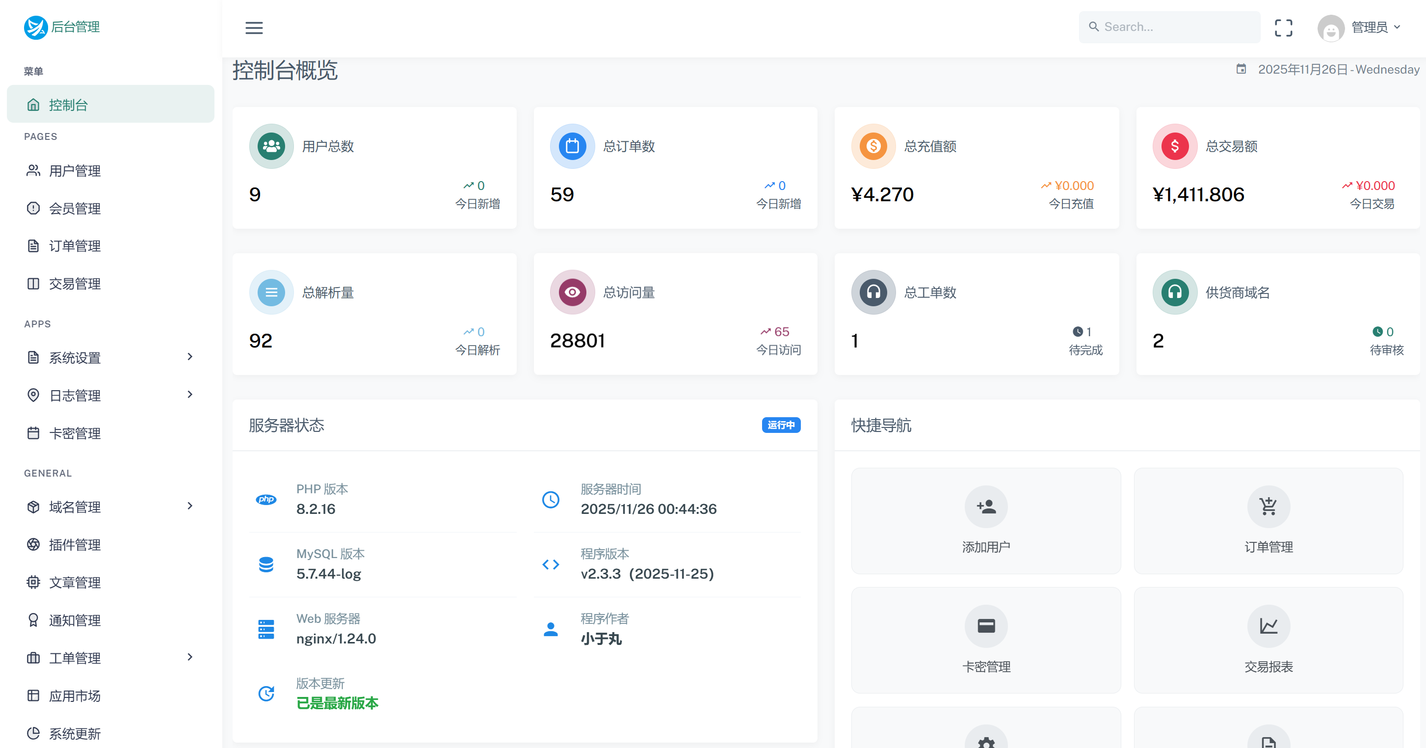迅风 DNS Pro 二级域名分发 V2.3.3 系统源码