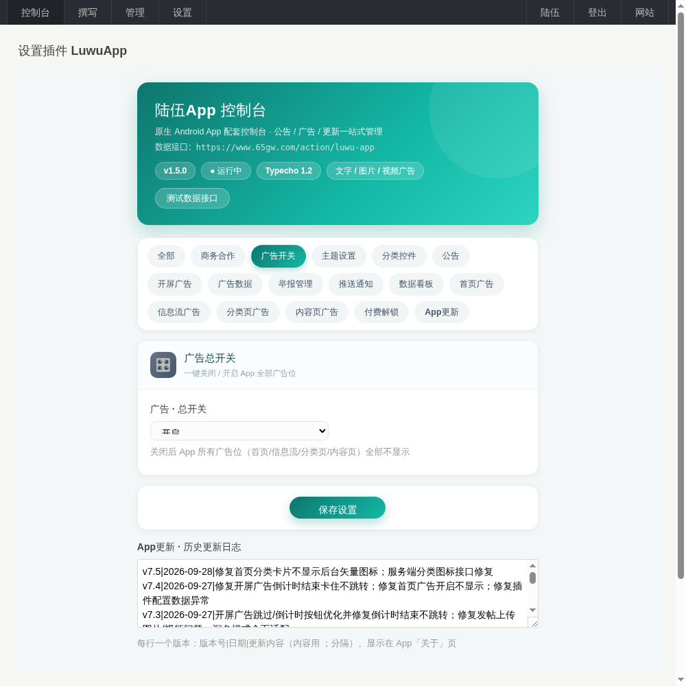 陆伍博客 App V7.5 源码开源分享(安卓 + 插件全套,蓝奏云下载) 陆伍博客 App V7.5 源码开源分享(安卓 + 插件全套,蓝奏云下载)