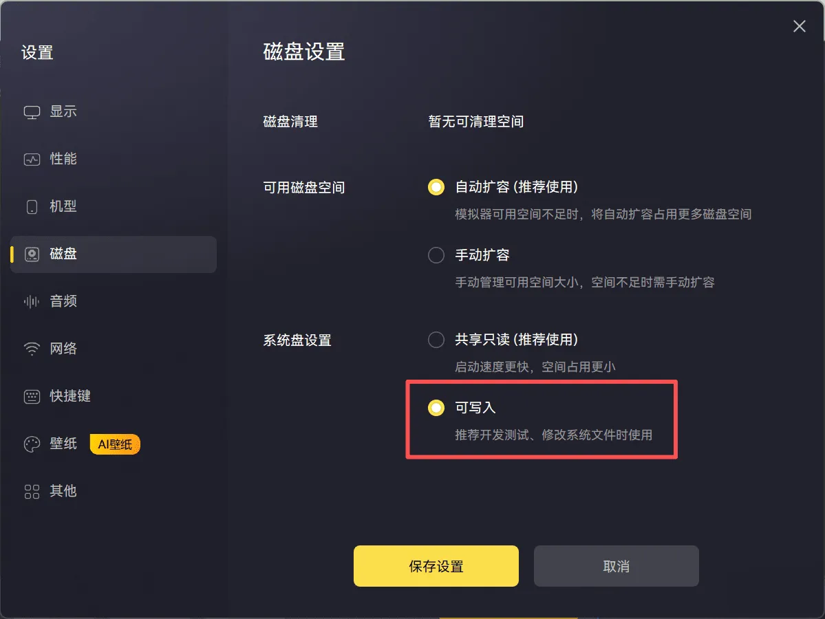 雷电模拟器 14 安装面具 magisk