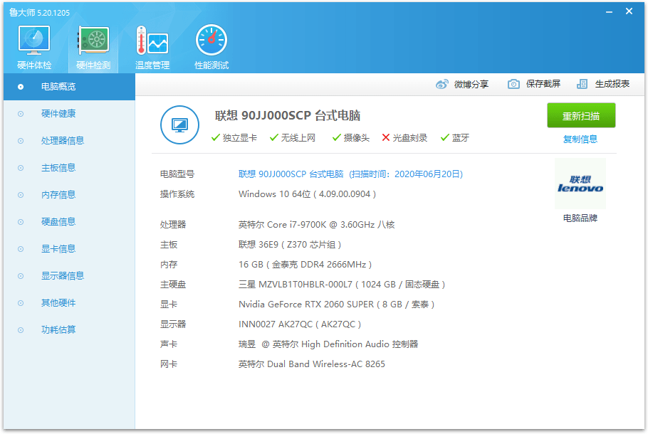 鲁大师 v6.1026.4535.303 单文件版