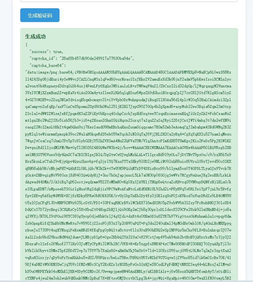 图形验证码生成系统 图形验证码生成系统