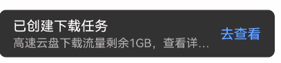 迅雷 双端会员版 不限速下载，附【使用教程】