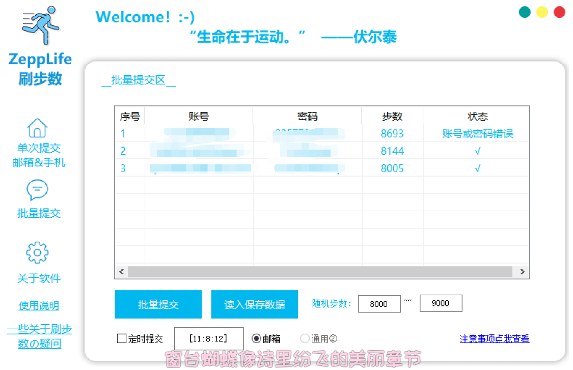 ZeppLife 刷步数 v2.5【批量 + 定时 + 修复】