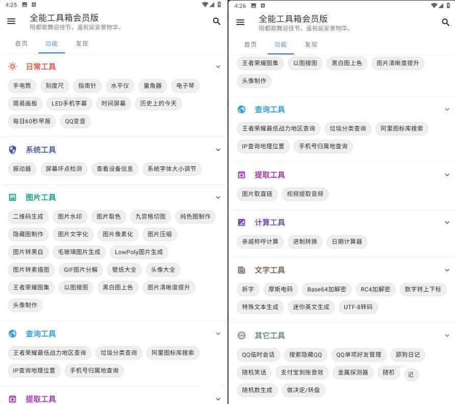 全能工具箱 v9.0324.19 高级版