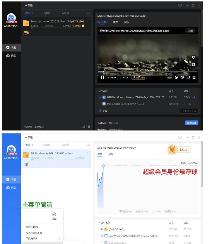 迅雷 v12.4.1.36700 去广告 VIP 破解不限速最终版