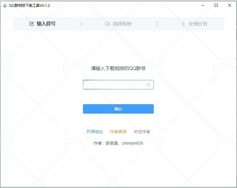 留个纪念 QQ 群相册下载工具 v0.1.4 绿色版