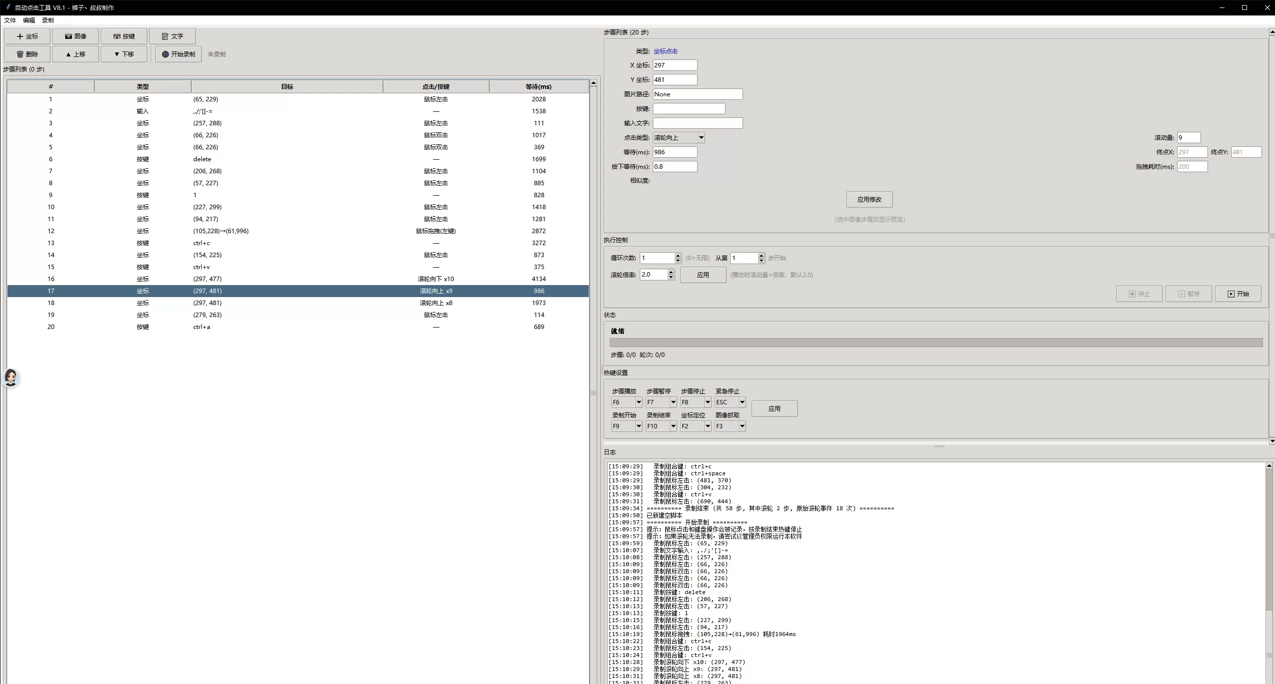 自动点击工具 V8.1 自动点击工具 V8.1