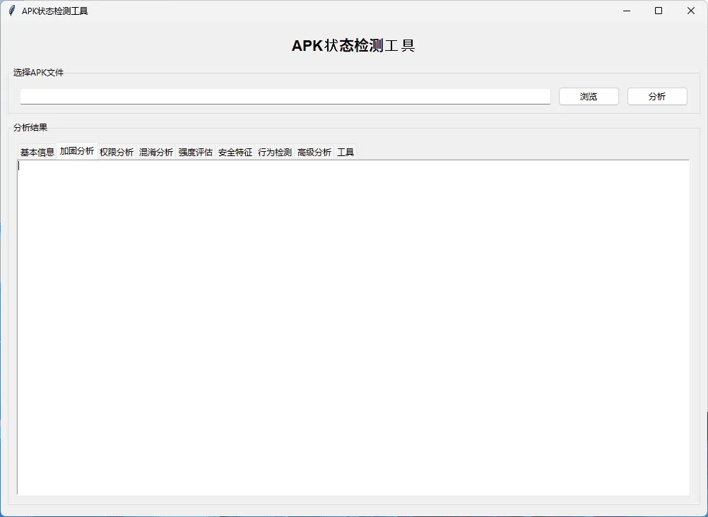 APK 状态检测工具带源码