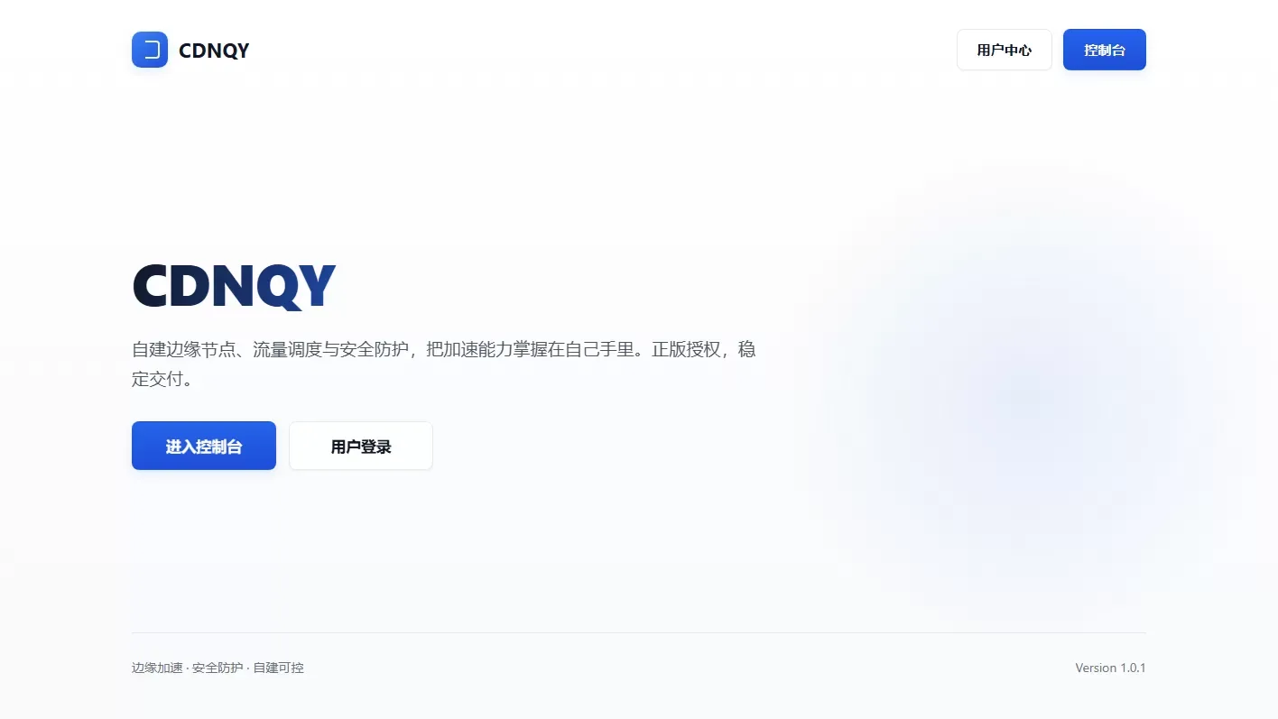 全新 CDNQY 系统源码 /PHP 版 CDN 系统源码