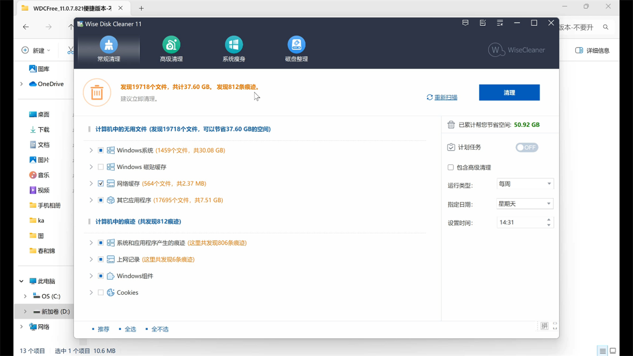 Wise Disk Cleaner v11.0.7.821 便携版 电脑清理工具 C 盘瘦身 Wise Disk Cleaner v11.0.7.821 便携版 电脑清理工具 C 盘瘦身