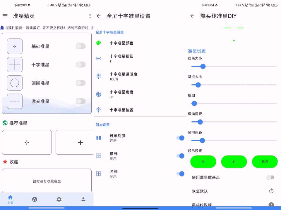 准星精灵 App 支持多种枪战类游戏