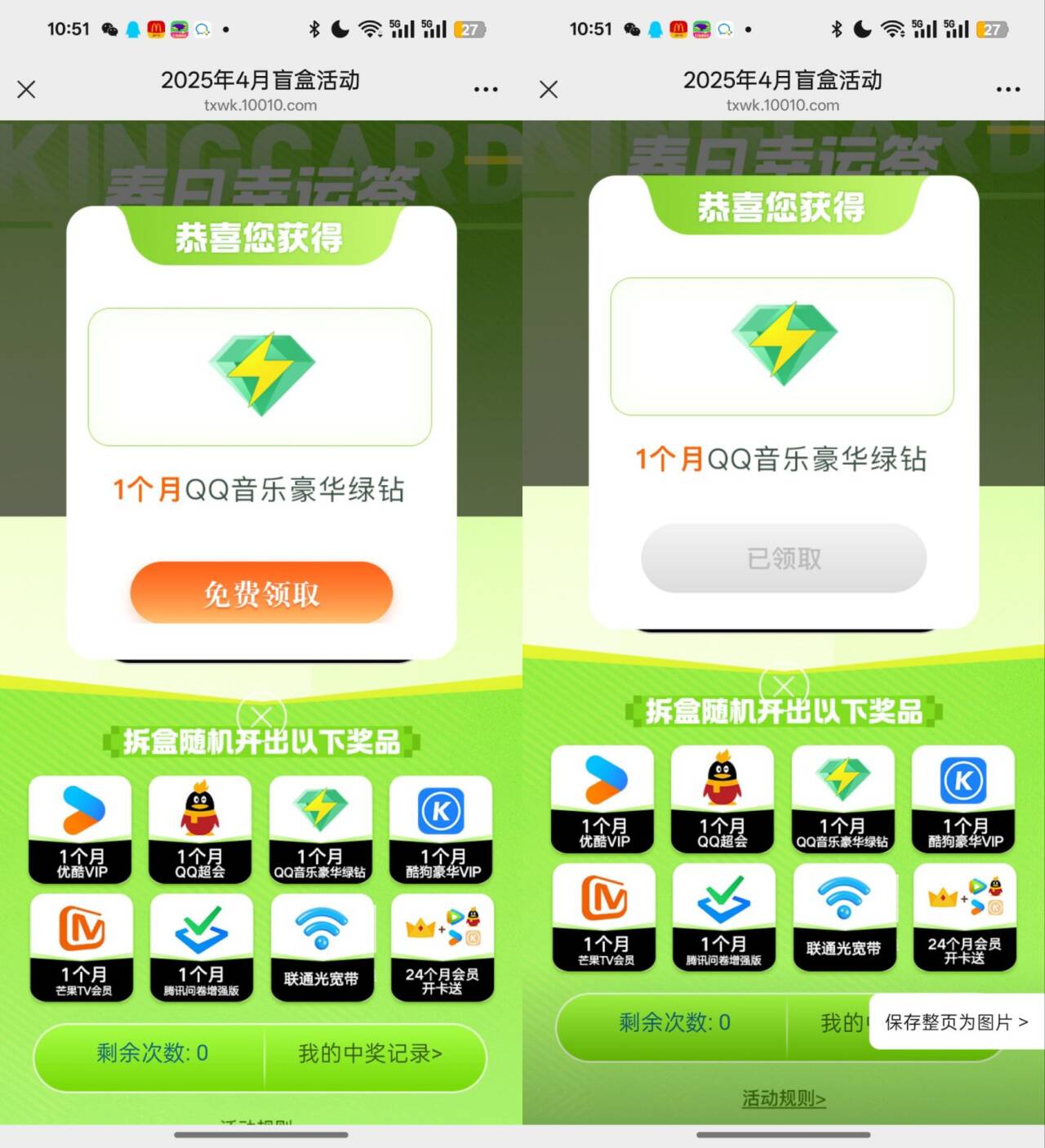 腾讯王卡用户抽视频音乐会员