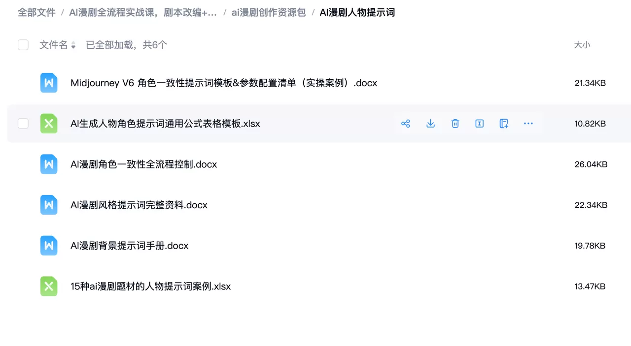 AI 漫剧全流程实战课