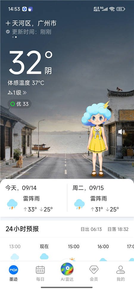 墨迹天气 v1.49.0 国际版 解锁会员 精准天气预报 分钟级降雨预测 墨迹天气 v1.49.0 国际版 解锁会员 精准天气预报 分钟级降雨预测