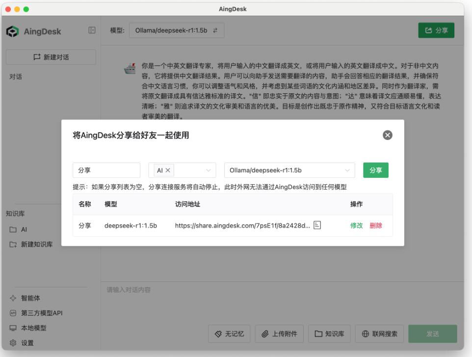 本地 AI 模型及 API+ 知识库搭建：AingDesk v1.1.8