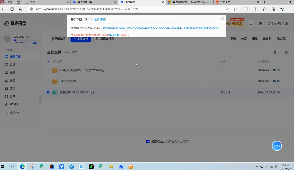 Bitcomet 支持夸克、百度网盘极速下载