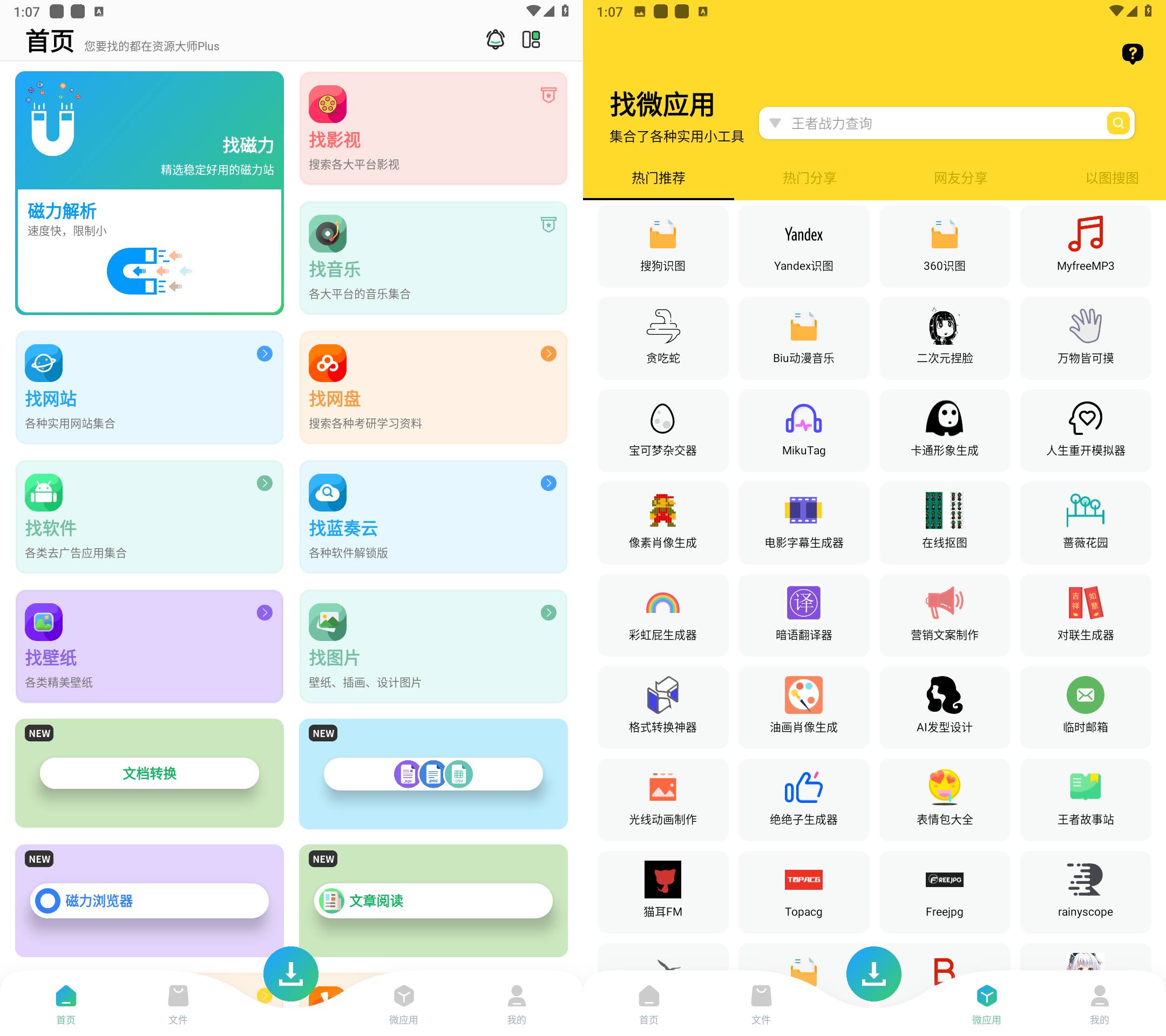 Android 资源大师Plus v1.3.8 会员解锁版-小浪学习网