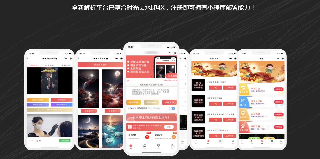 去水印小程序源码和教程-小浪学习网
