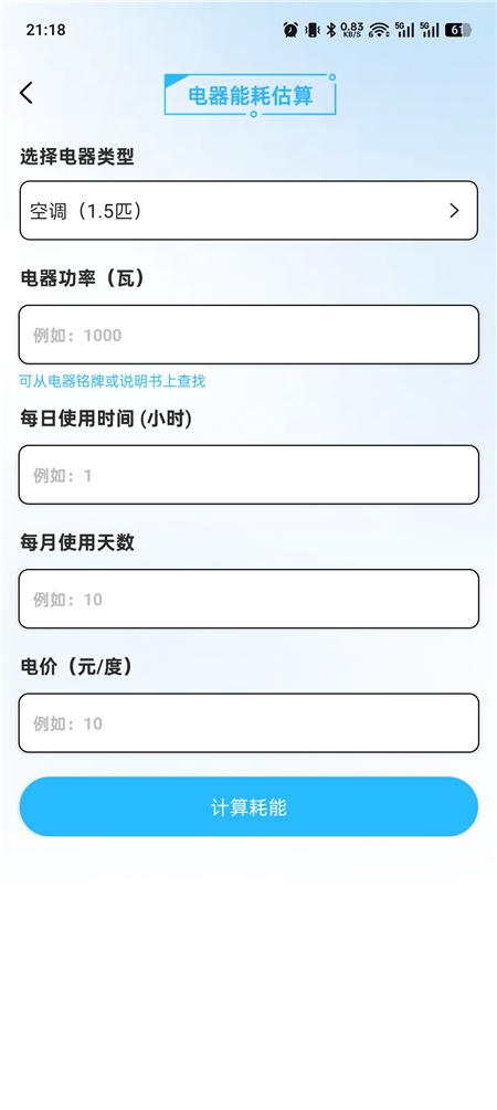 电费水费助手 1.0.1 人工智能记账 另有其他生活功能