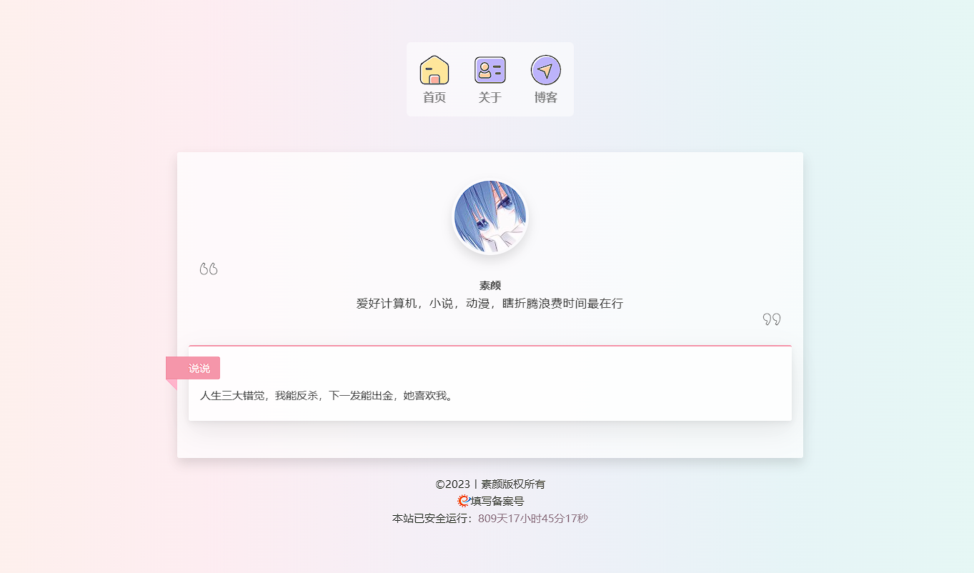 一款简洁个人html导航页面-小浪学习网