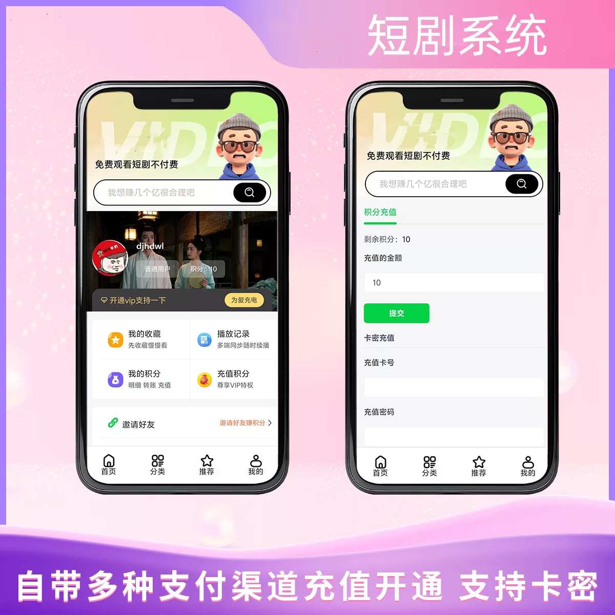 2026 最新短剧系统源码 支持广告会员功能齐全短剧源码