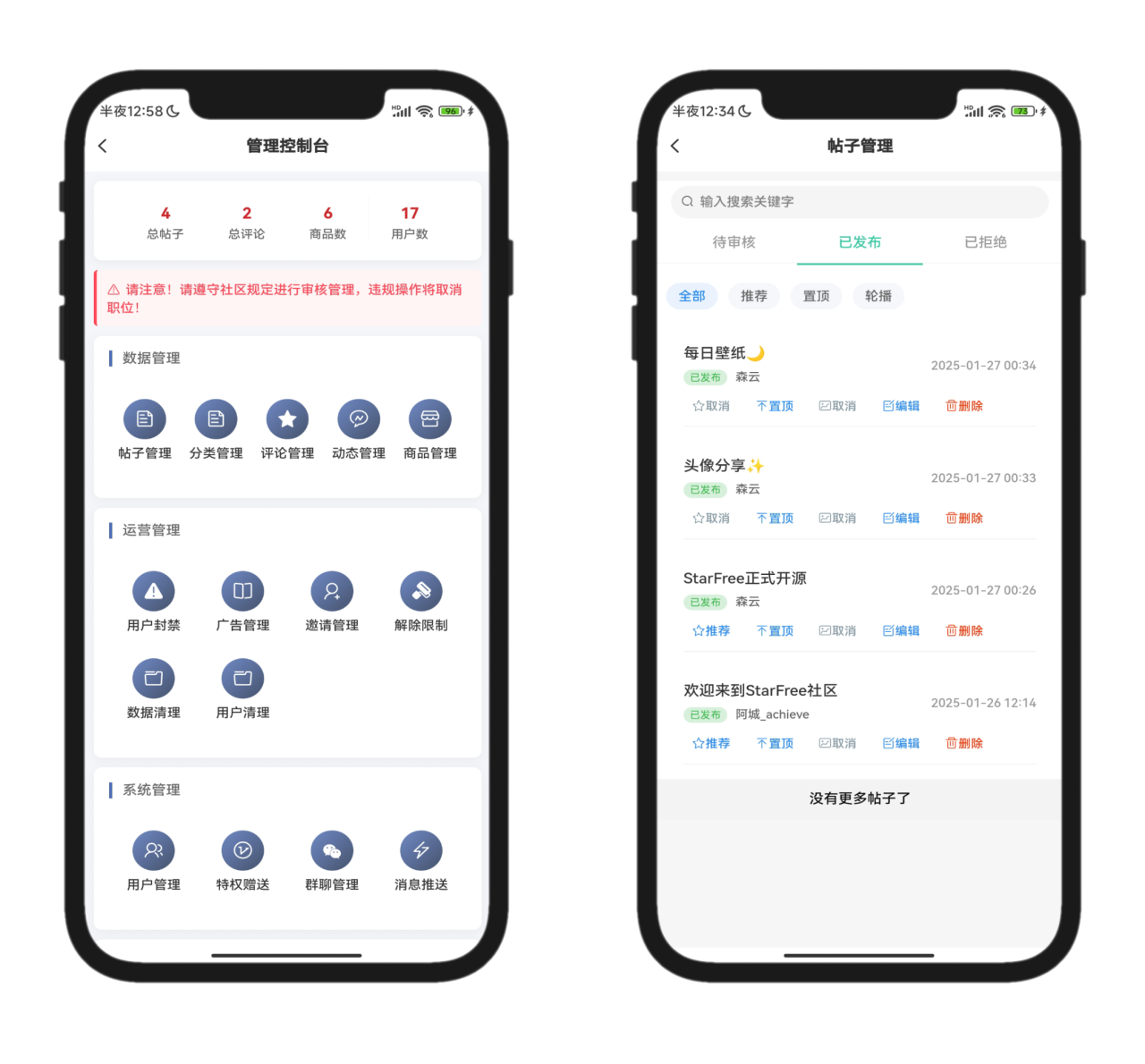 2025 最新唯美社区 StarFree 源码