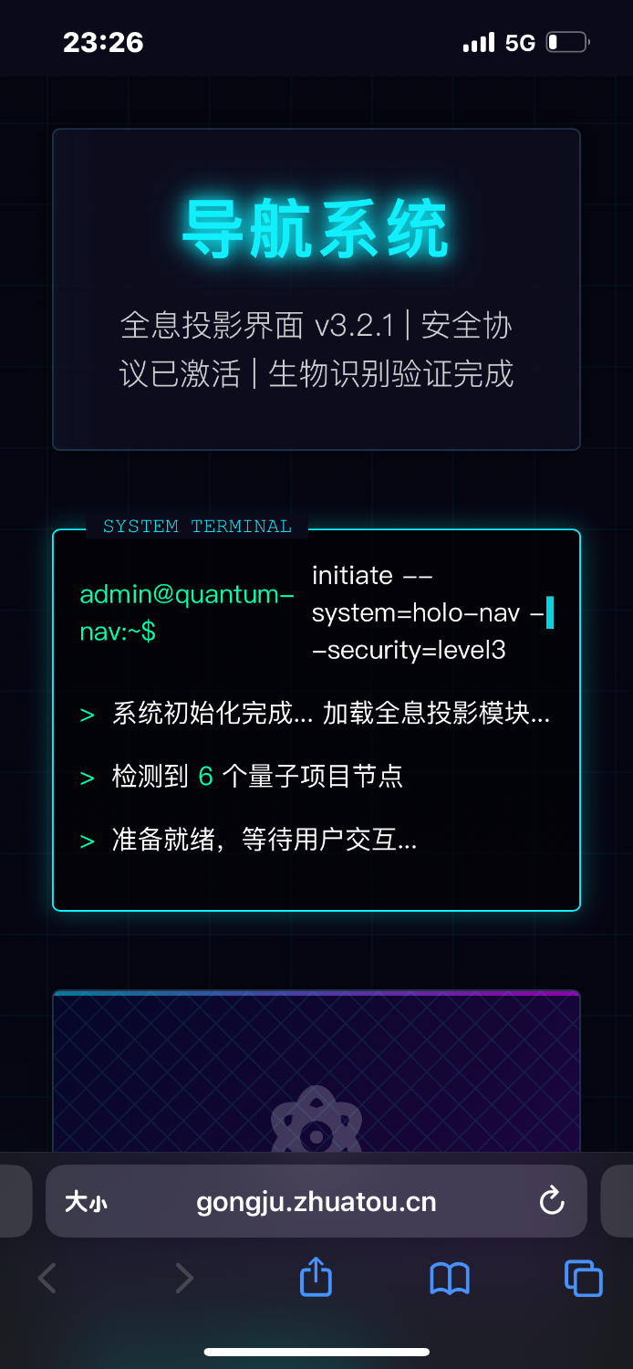 科技感 html 导航网站