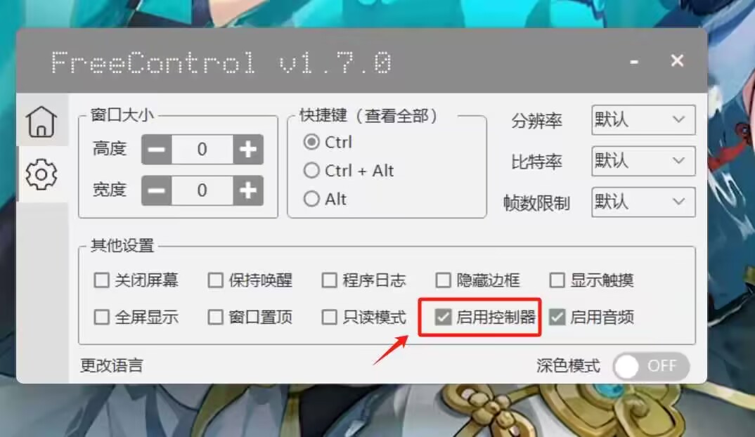 FreeControl 手机控制工具 v1.7.0 单版