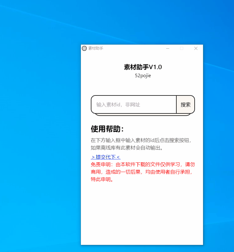 素材助手 V1.0 下载千某网，摄某网，字某网，包某网素材
