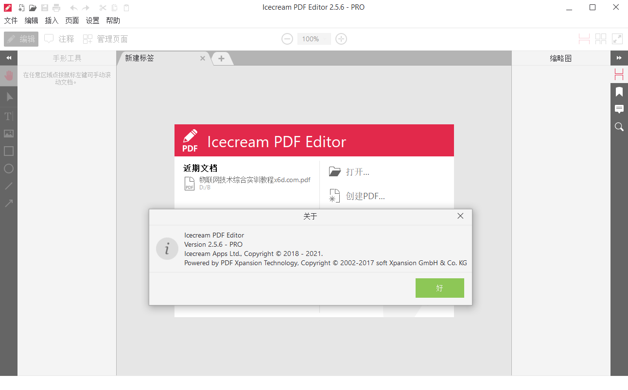 IceCream Pdf Editor Pro v3.27便携版-小浪学习网
