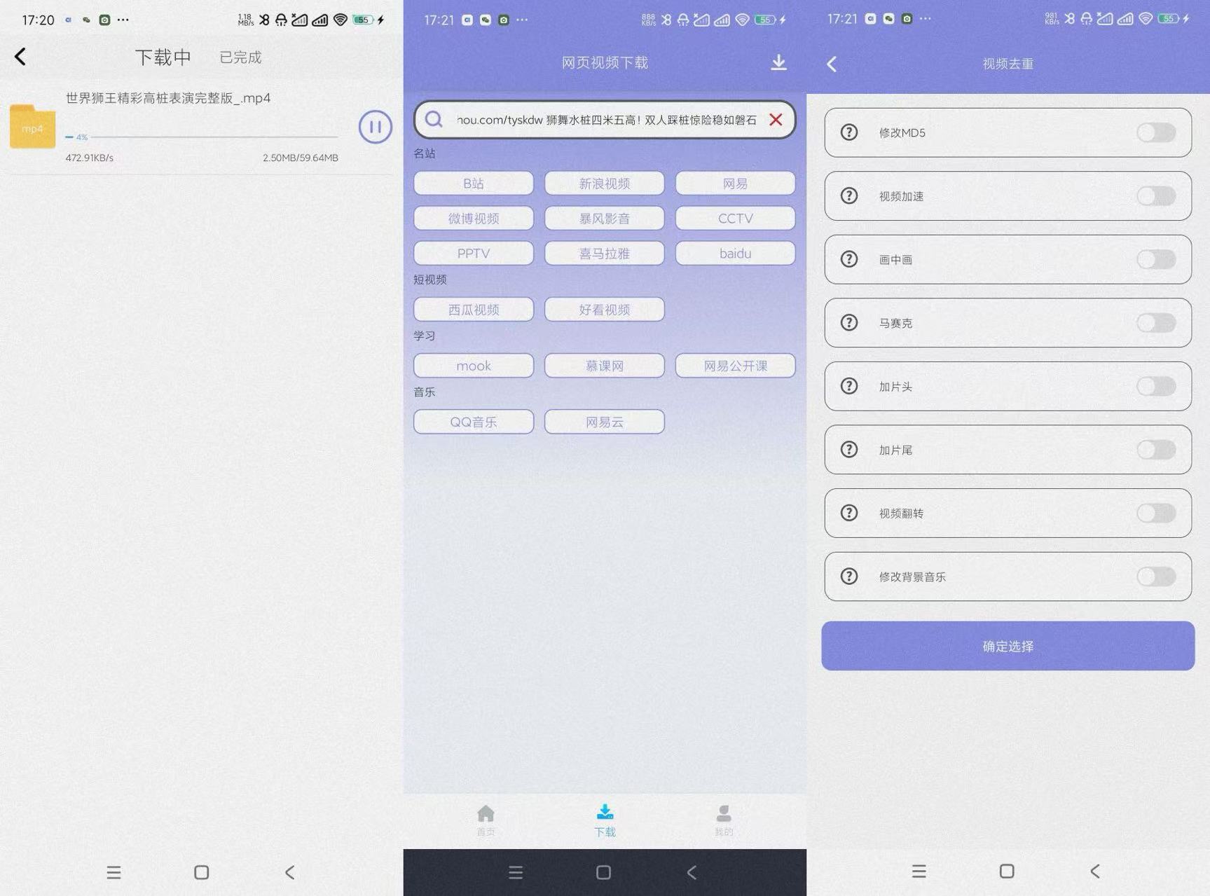 一键视频去重大师 / 可下网页视频（专业版）