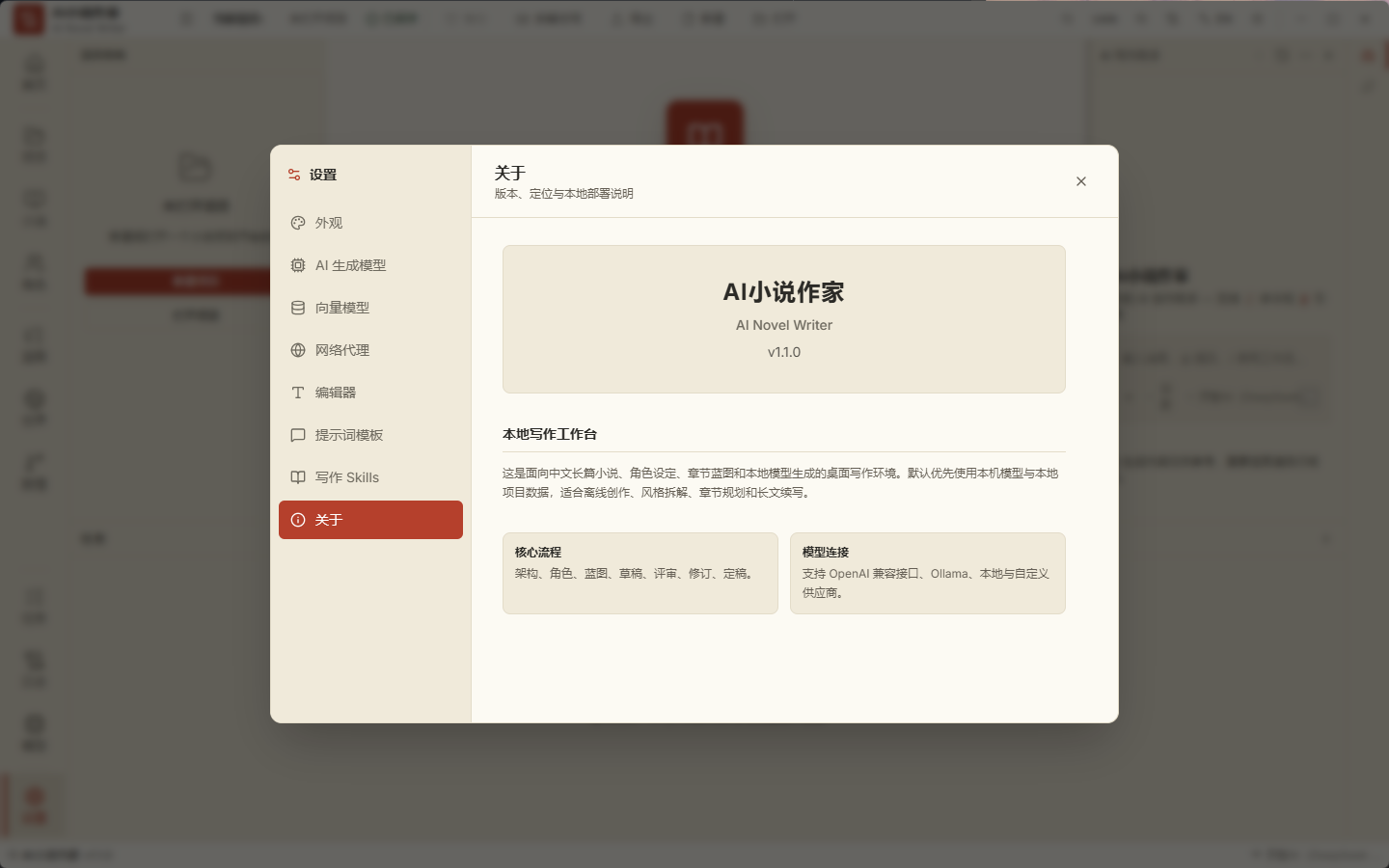 AI 小说作家 v1.1.0 小白也能写出爆款小说 写小说网文神器 AI 小说作家 v1.1.0 小白也能写出爆款小说 写小说网文神器