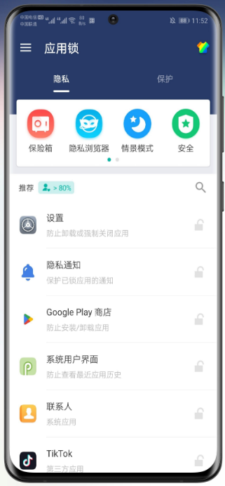 AppLock v5.7.3-- 应用锁