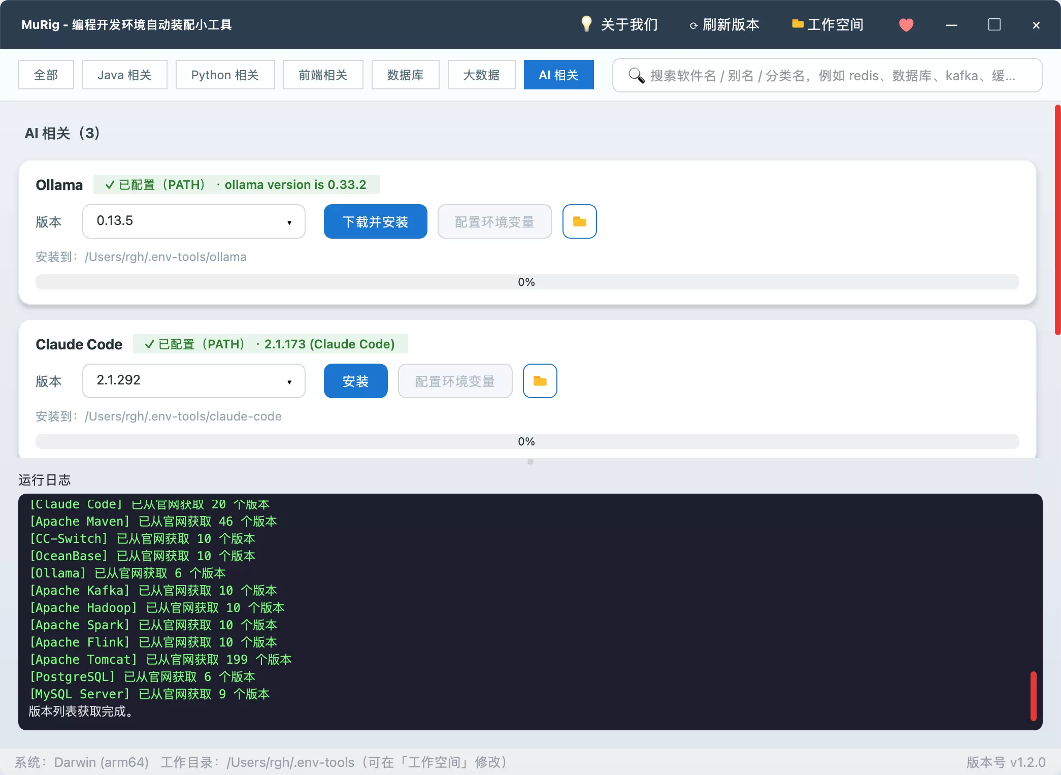 MuRig v1.2.0 正式发布：一键装配开发环境，C 盘彻底解放