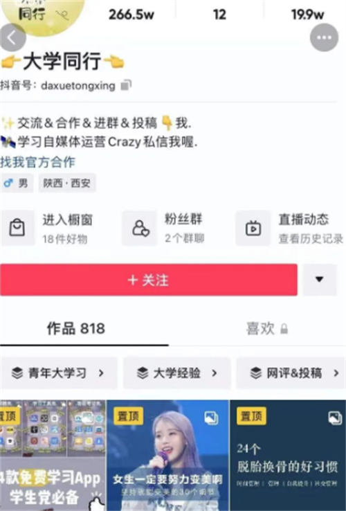 无需真人出镜，月入 5000 的抖音复制项目 网赚 抖音 博客运营 第 5 张