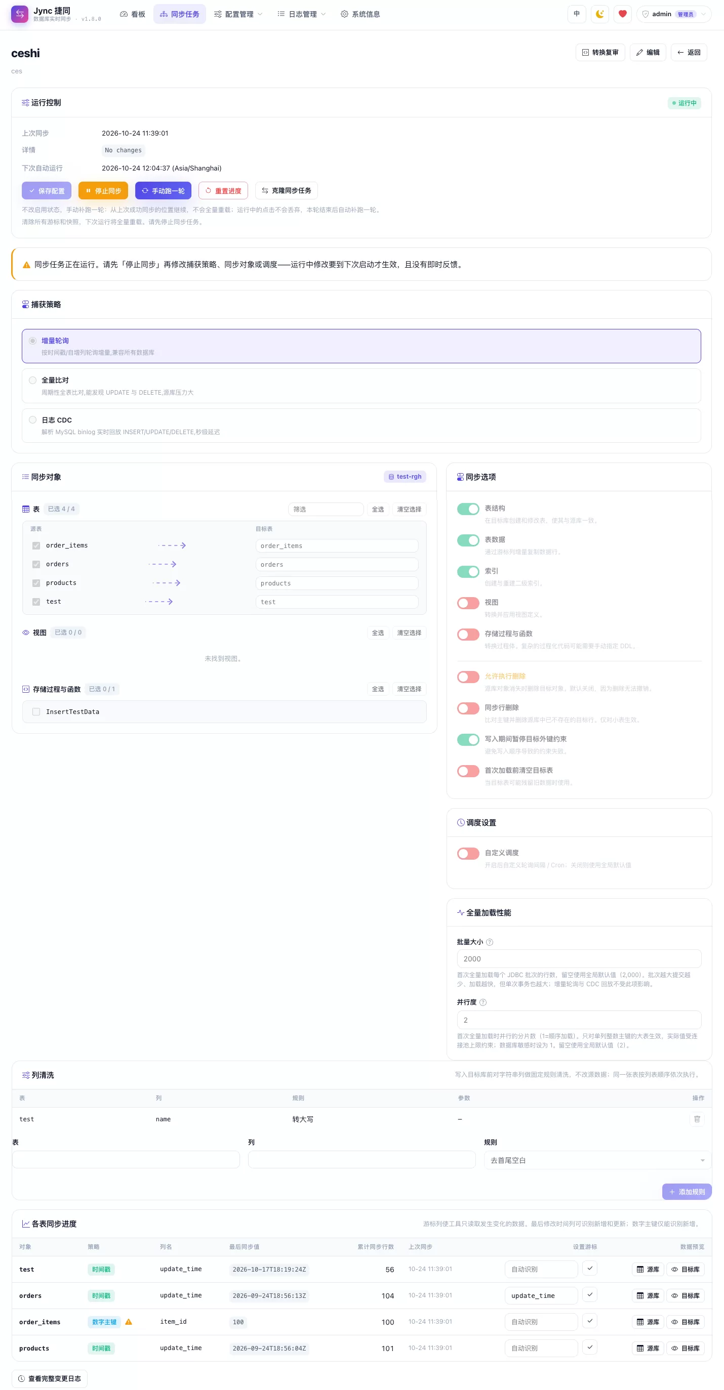 Jync 捷同 V1.8.0 - 极简、极速的异构数据库实时同步工具