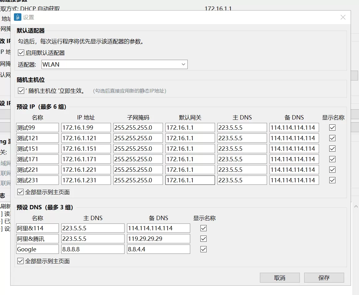 Windows 电脑 IP/DNS 切换器 Windows 电脑 IP/DNS 切换器