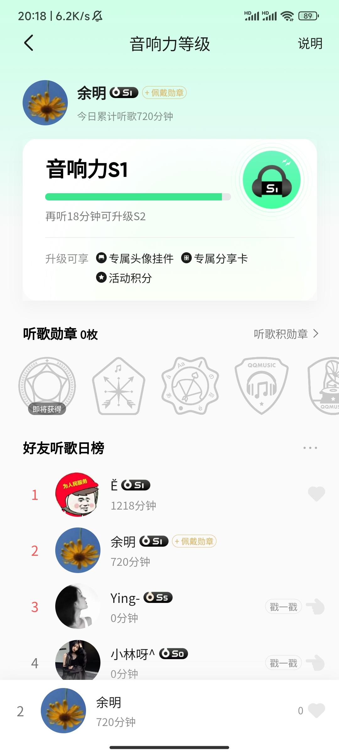 刷 QQ 音乐听歌时长